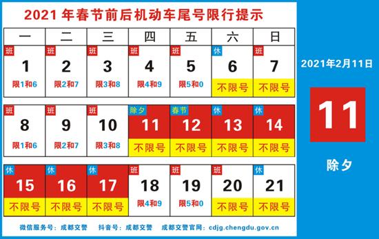 成都节假日限号吗，成都节假日是否限号？  第5张