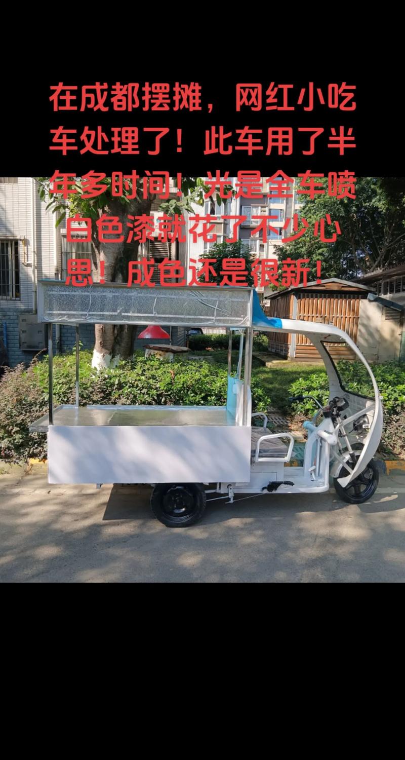 成都美食小吃车，成都小吃车多少钱一辆？  第3张