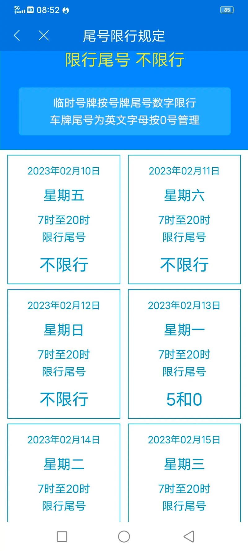 曲阳县今日限号查询？曲阳县今日限号查询最新消息？  第5张