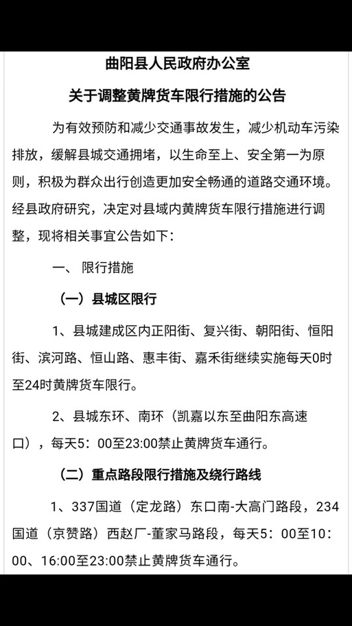 曲阳县今日限号查询？曲阳县今日限号查询最新消息？  第6张