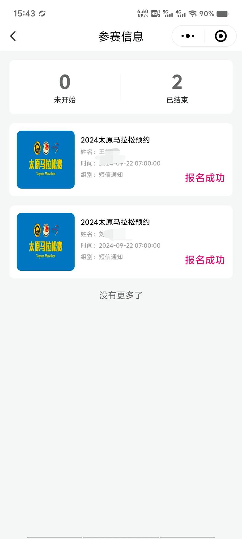 太原马拉松，2023太原马拉松？  第1张