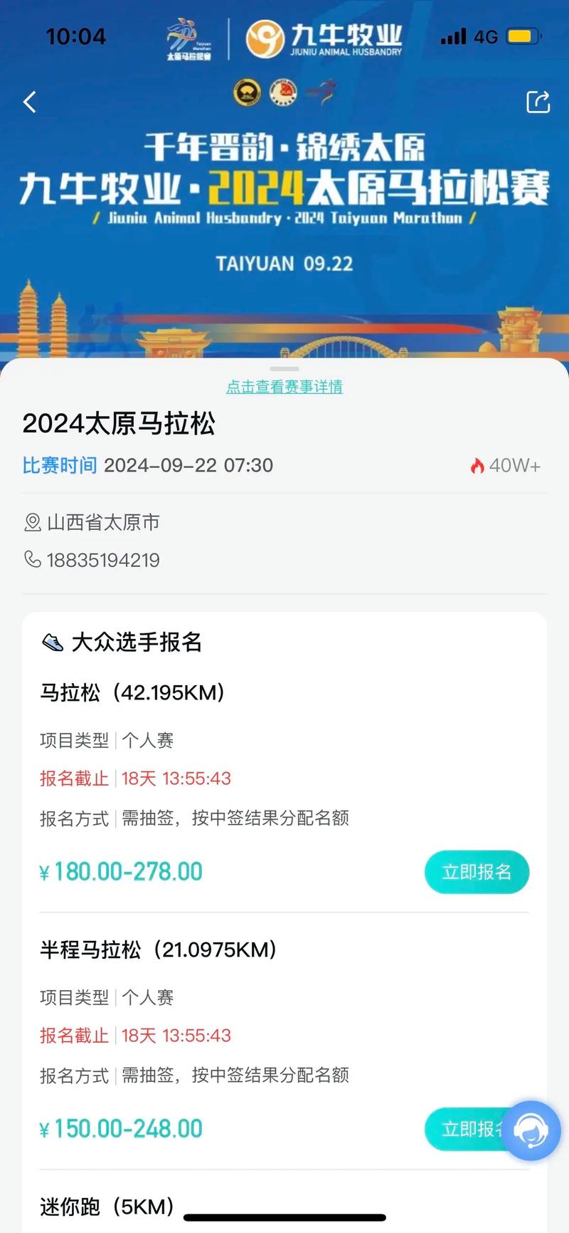 太原马拉松，2023太原马拉松？  第3张