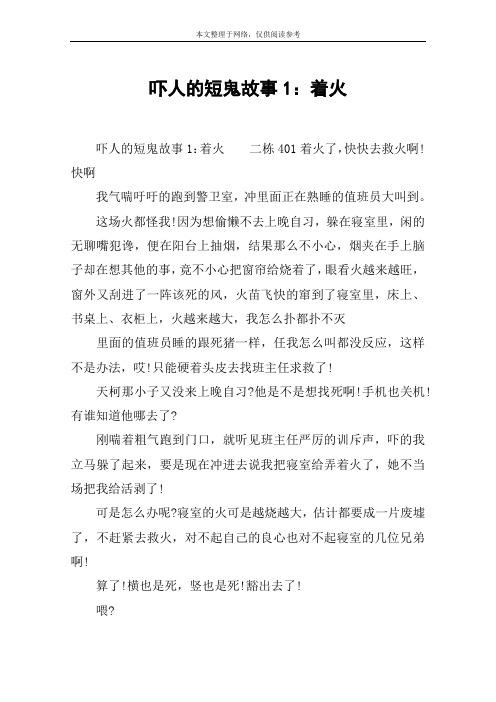 恐怖短篇鬼故事小说，短篇恐怖鬼故事大全？  第4张