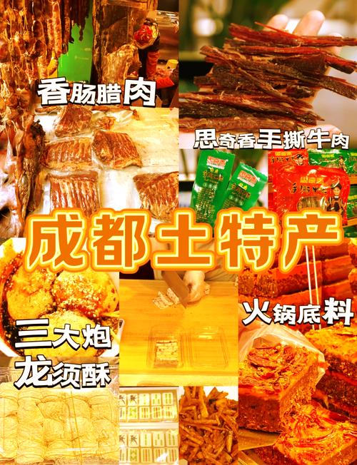 成都特产美食做法，成都特产吃的？  第1张
