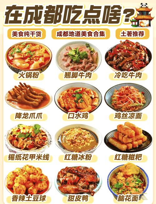 成都特色美食？成都特色美食小吃排名榜？  第2张