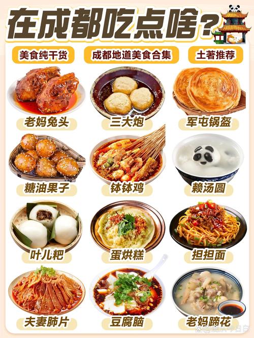 成都特色美食？成都特色美食小吃排名榜？  第3张