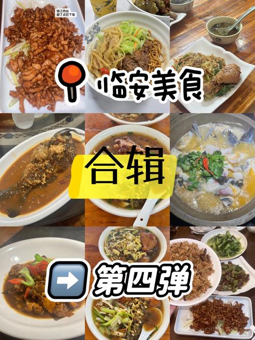临安特产美食推荐？临安有啥特产？  第5张