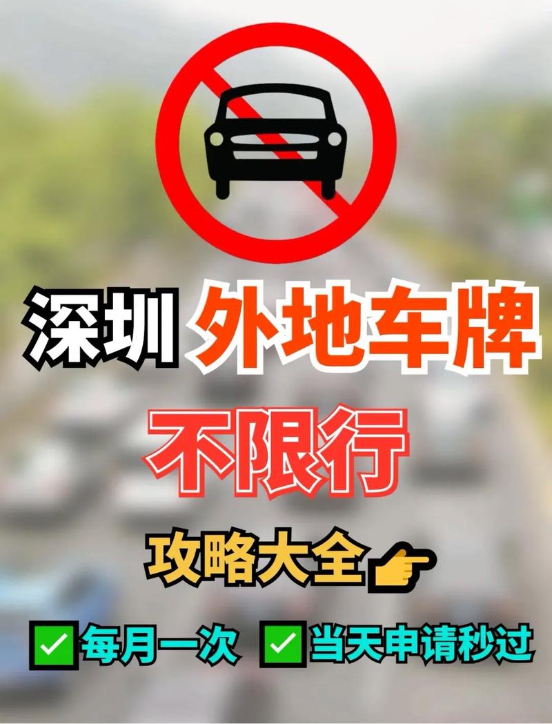 深圳星期天限行外地车牌吗，深圳星期天限制外地车牌吗  第1张