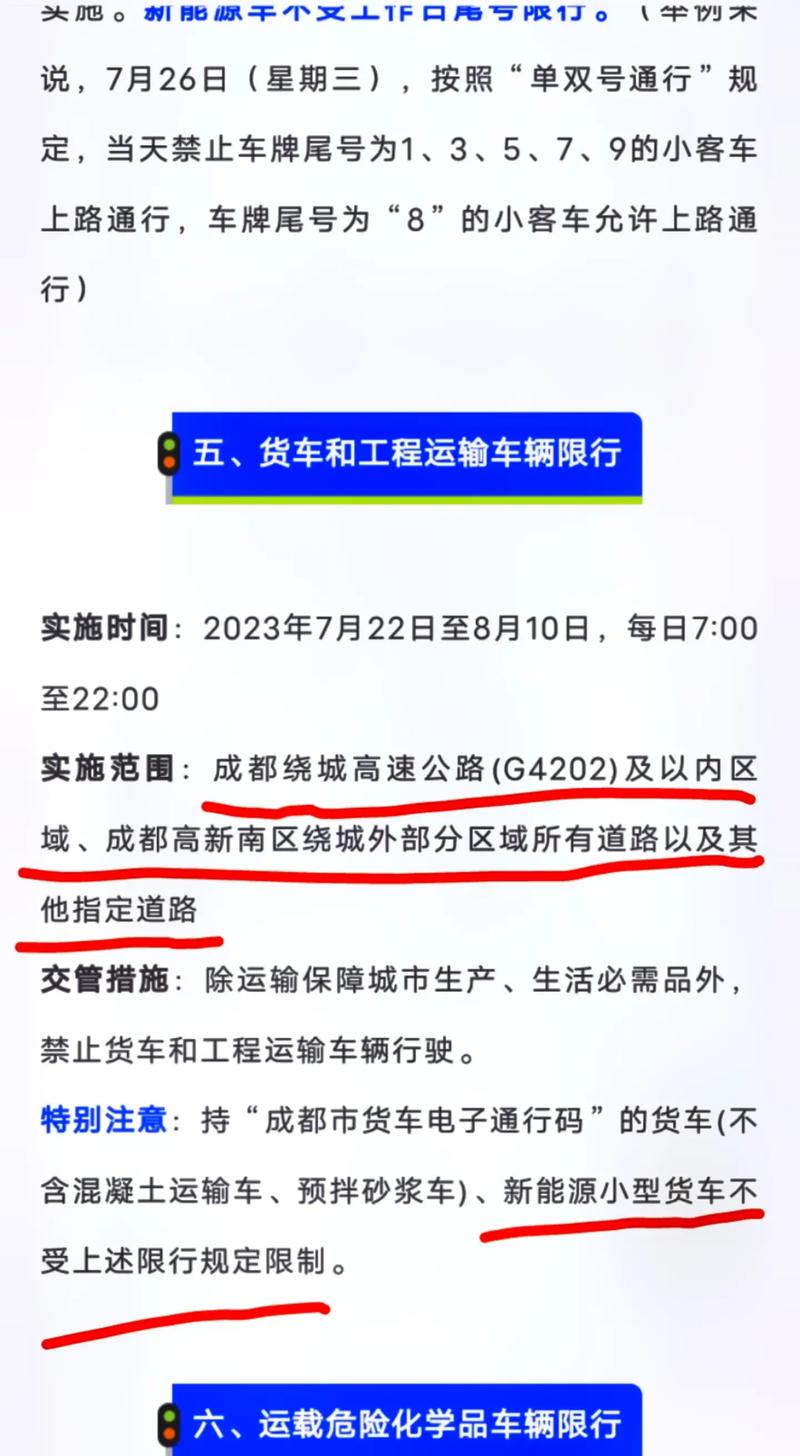 成都5月7日限行尾号，成都5月7日限行尾号是多少  第6张