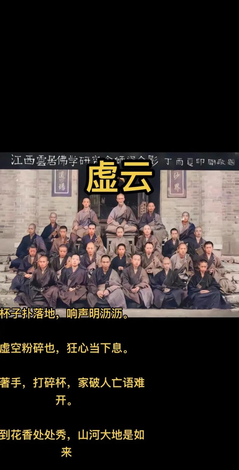 虚云老和尚已转世，虚云老和尚转世成谁了？  第4张
