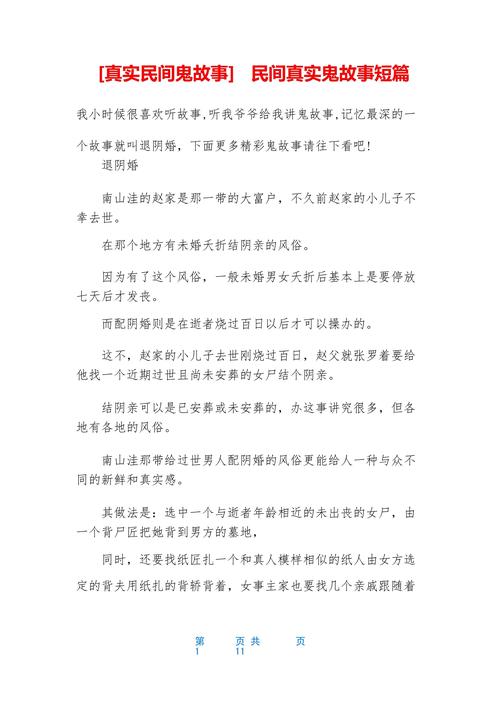 现代鬼故事大全短篇？现代鬼故事小说排名榜？  第2张