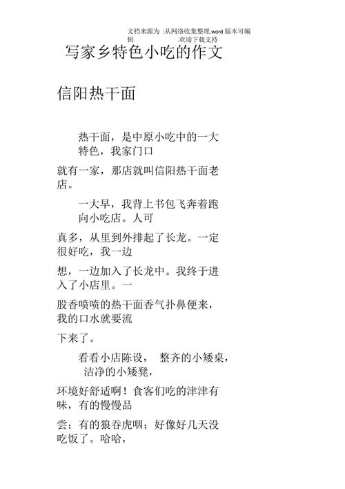 地方特产美食讲解词语？地方特色美食宣传语？  第4张