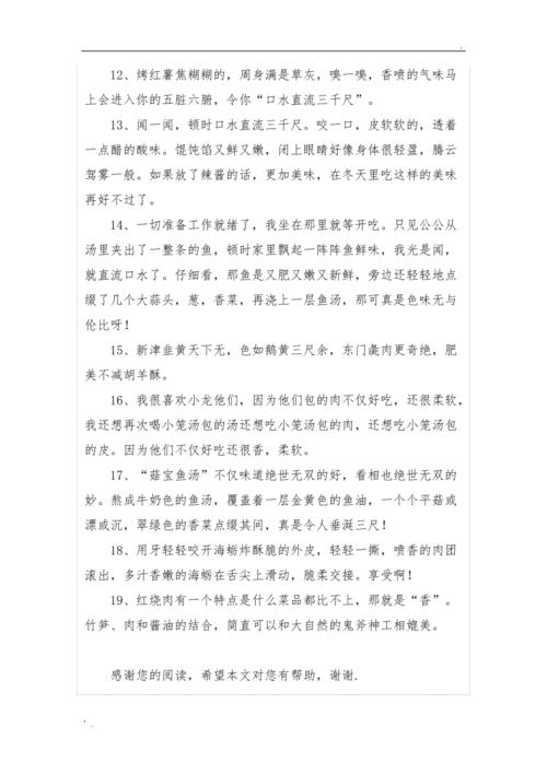 地方特产美食讲解词语？地方特色美食宣传语？  第6张