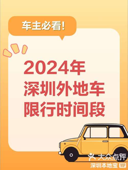 深圳外地车牌限行时间？深圳外地车牌限行时间早上几点到几点？  第2张