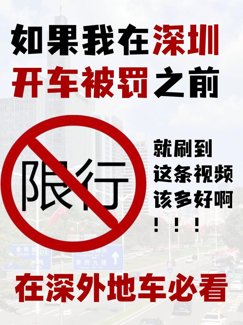 深圳外地车牌限行时间？深圳外地车牌限行时间早上几点到几点？  第3张