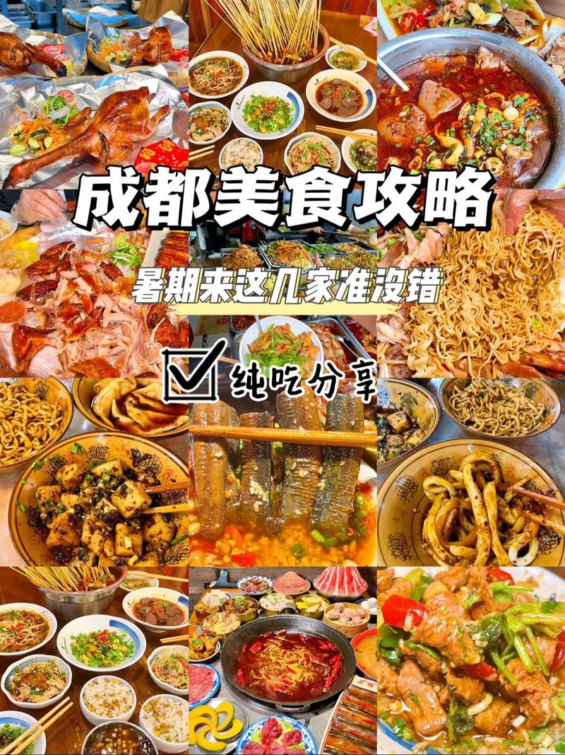 成都美食攻略不下来？成都不容错过的美食？  第2张