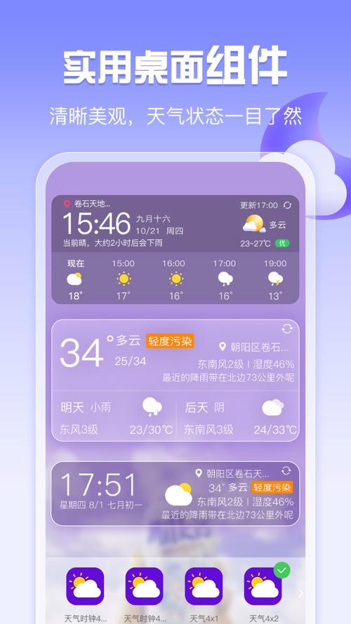 15日天气下载安装？15日内天气预报下载？  第1张