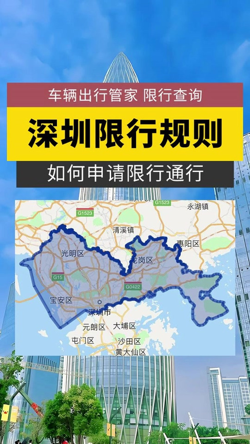 深圳外地车限行时间2023年新规定？深圳外地车限行时间2022最新规定？  第2张