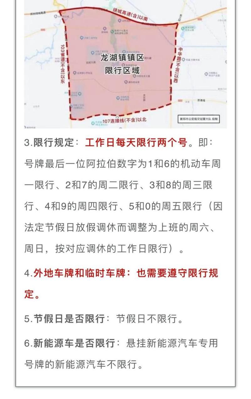 郑州限号吗今天限什么号？郑州限号今日查询？  第4张
