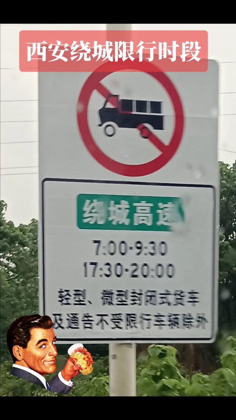 西安绕城货车限行规定，西安绕城货车限行吗？  第3张