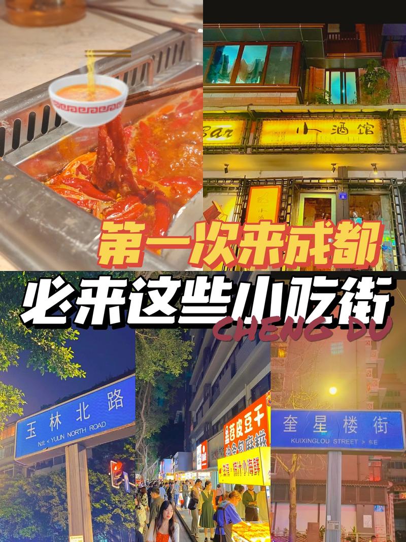 成都小吃美食街，成都小吃美食街在哪里  第5张