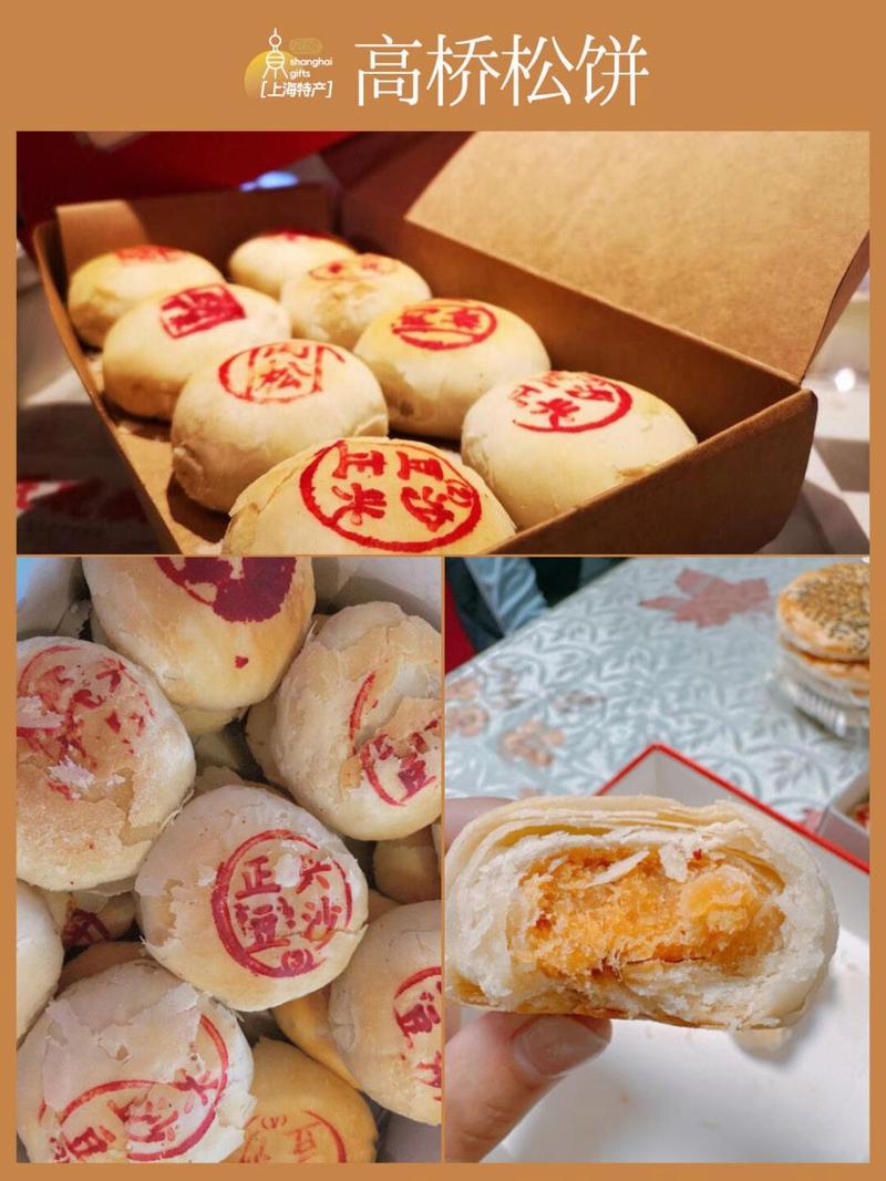 上海特色美食特产品牌？上海地方特色食品？  第1张
