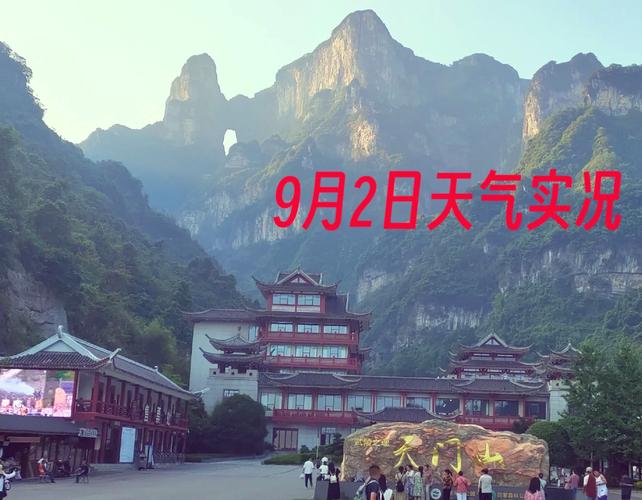 慈利县天气预报情况？慈利县天气预报15天？  第3张