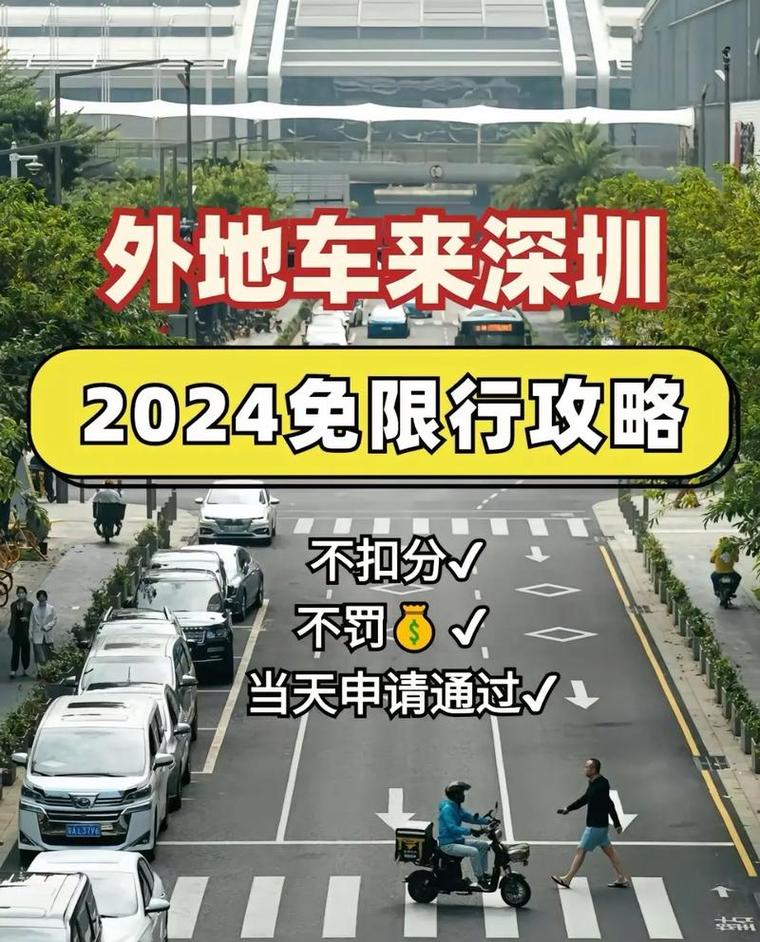 深圳周末限行外地车吗，外地车深圳限行时间？  第6张