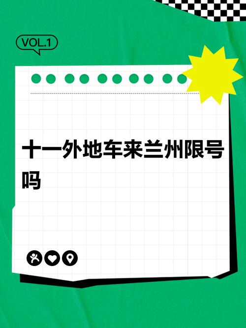 兰州限号时间，兰州限号时间段是1930还是20点？  第3张