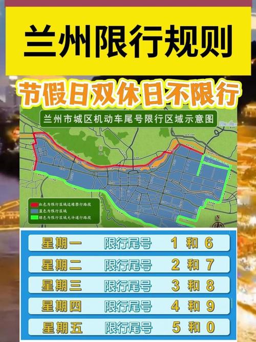 兰州限号时间，兰州限号时间段是1930还是20点？  第6张