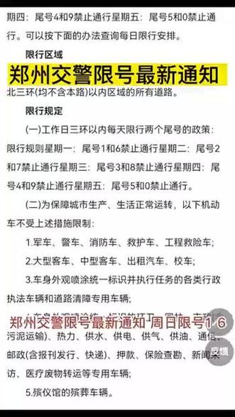 郑州今天限号多少？郑州今天限号多少号车牌？  第6张