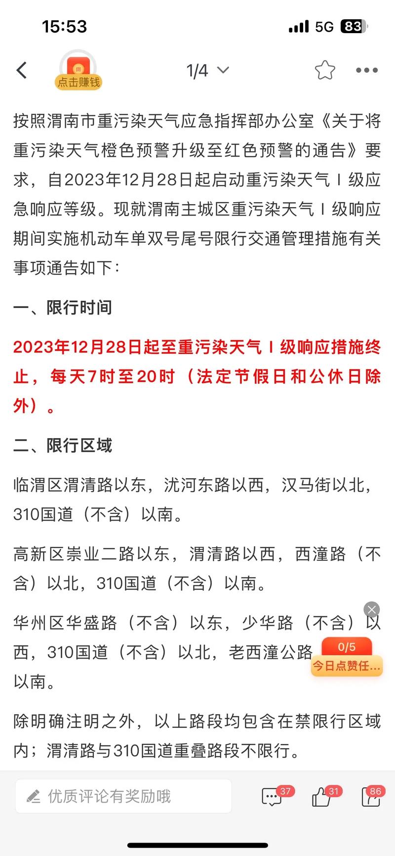西安限行时间新规2023年最新，西安限行时间新规2023年最新消息？  第1张