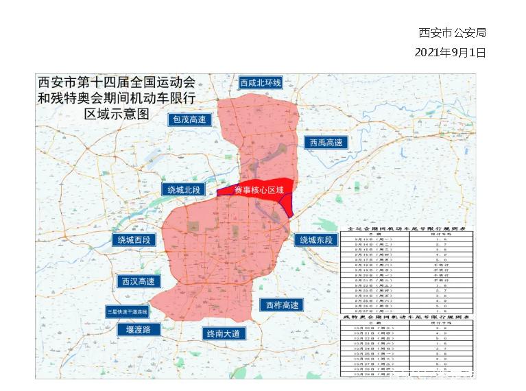 西安限行时间新规2023年最新，西安限行时间新规2023年最新消息？  第4张