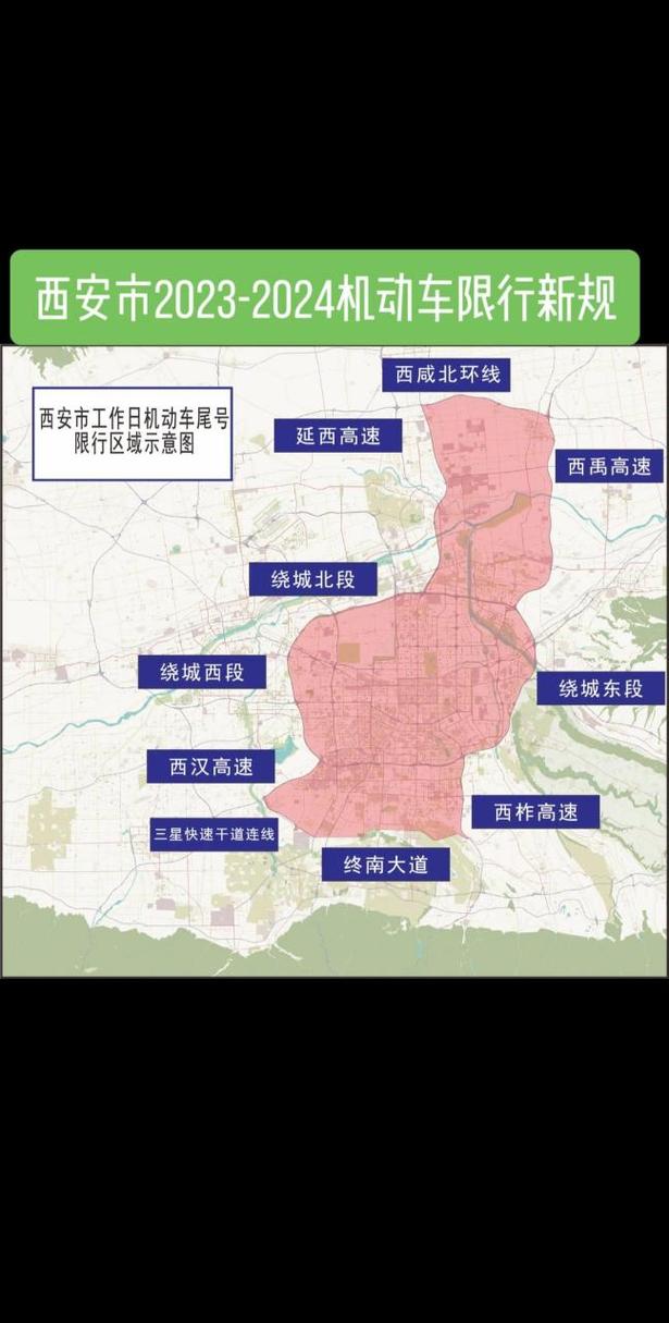 西安限行时间新规2023年最新，西安限行时间新规2023年最新消息？  第5张