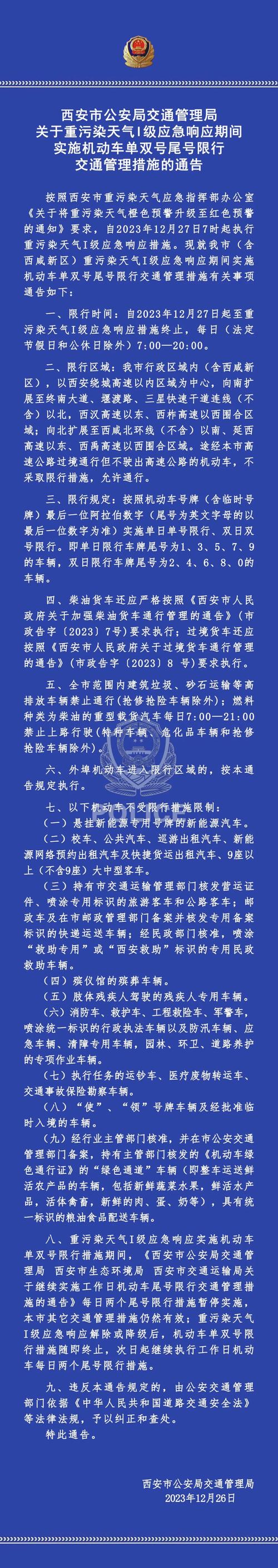 西安限号区域范围地图，西安限号区域范围地图照片？  第3张