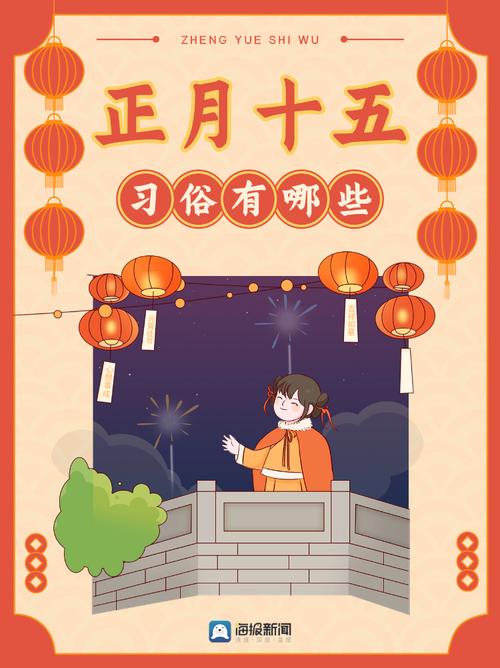 正月十五？正月十五的女孩子命运如何？  第4张