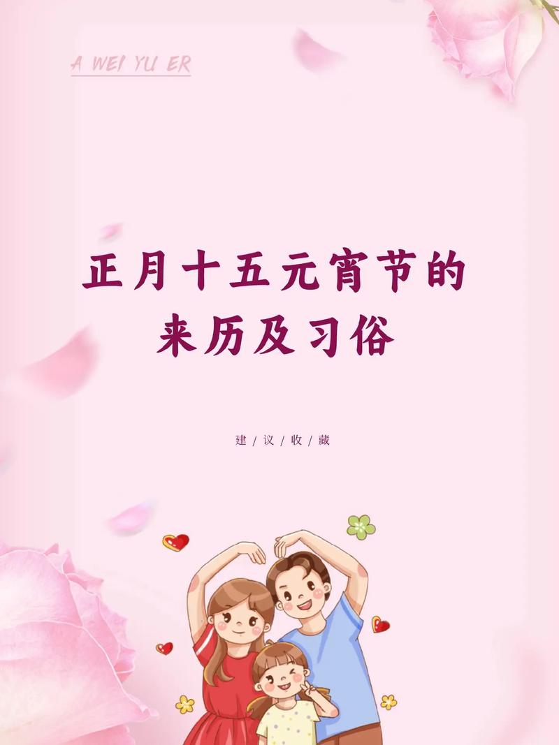 正月十五？正月十五的女孩子命运如何？  第5张