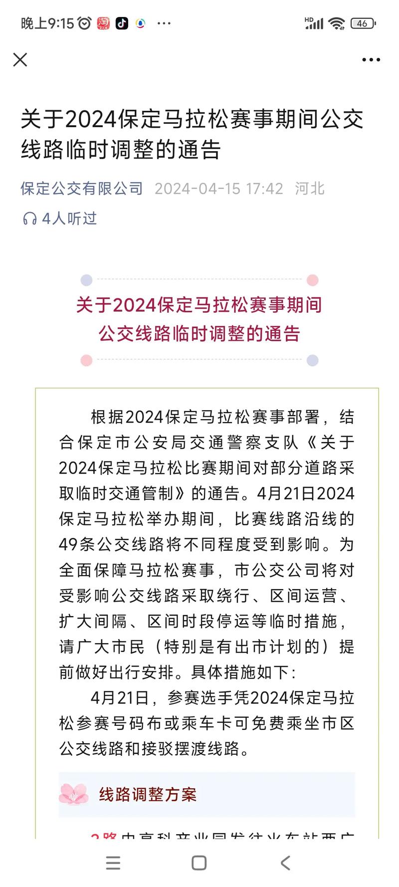 元旦限号不，兰州元旦限号不？  第6张
