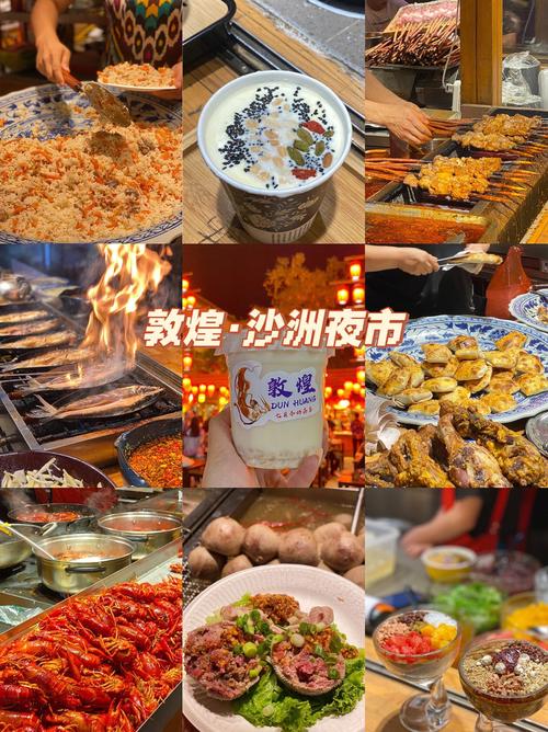 敦煌特产美食小吃？敦煌的著名小吃大全？  第2张