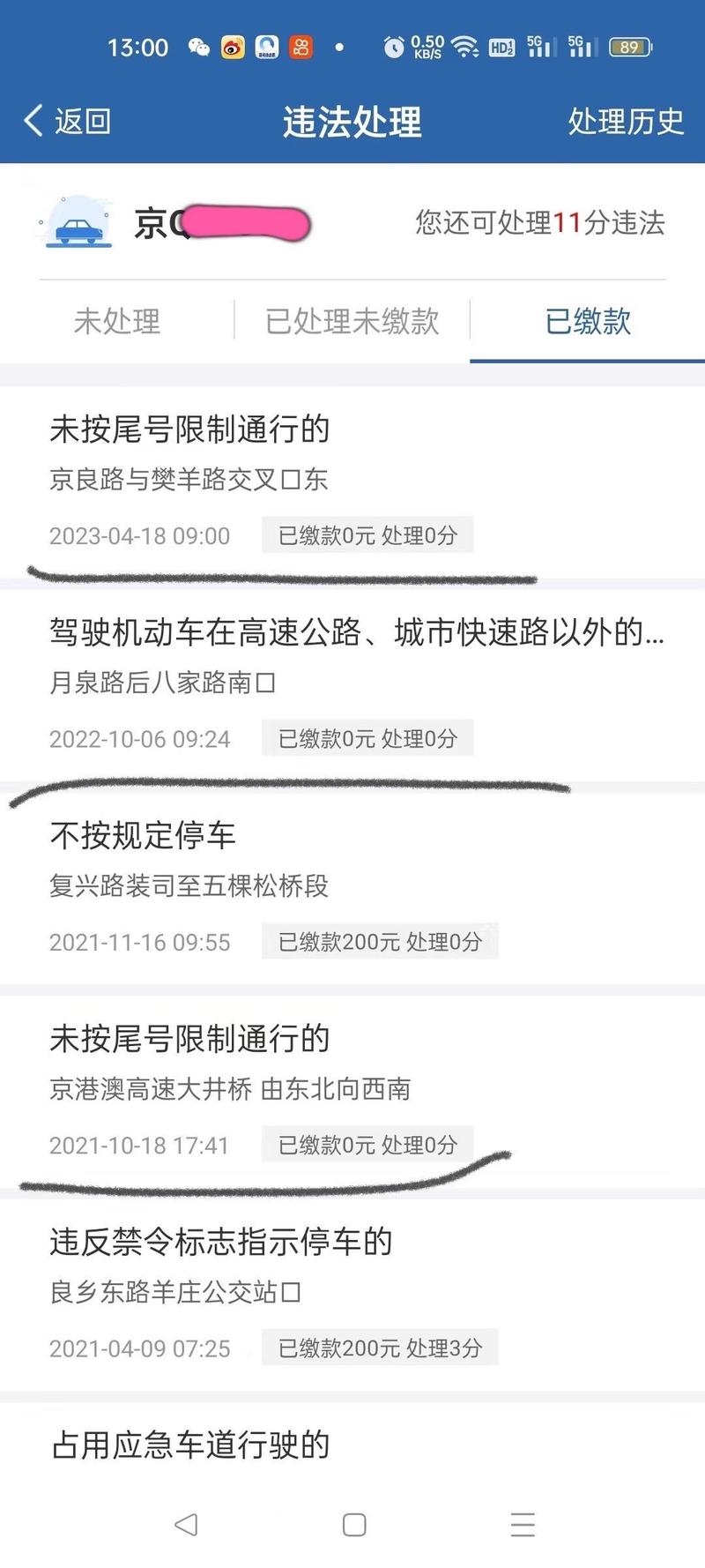 北京限号开车怎么处罚？北京限号开车怎么处罚 警告？  第2张