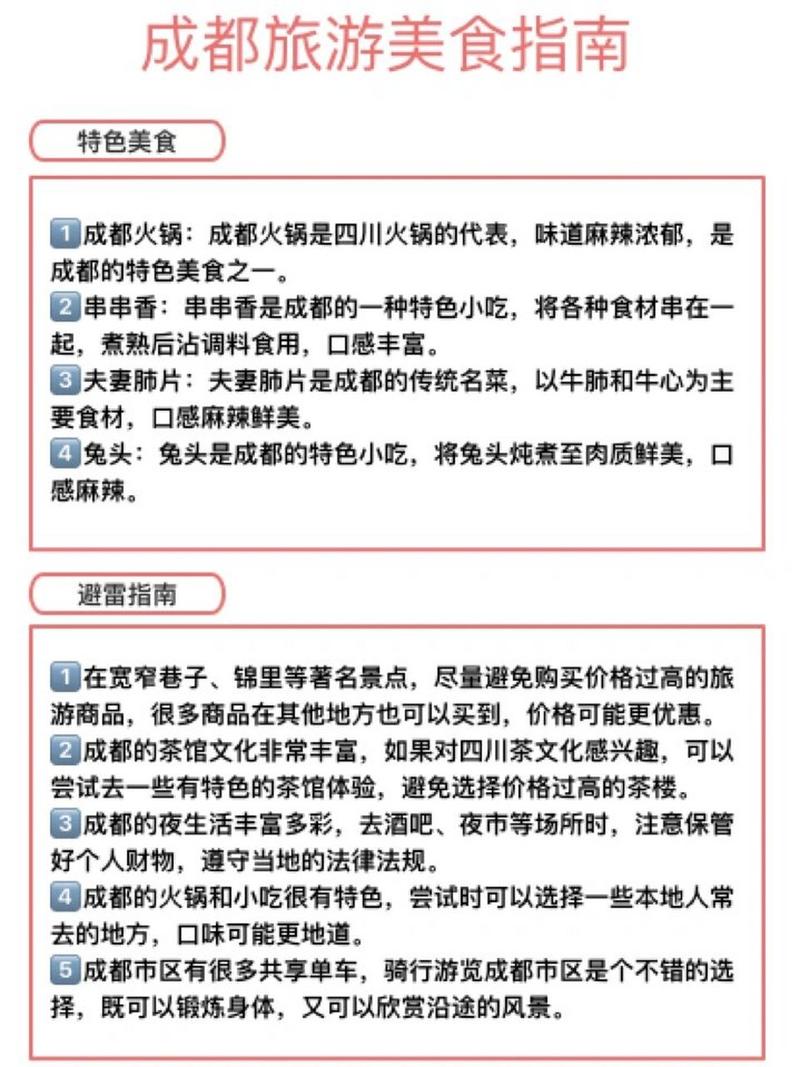 到成都吃美食攻略，到成都吃什么美食  第5张