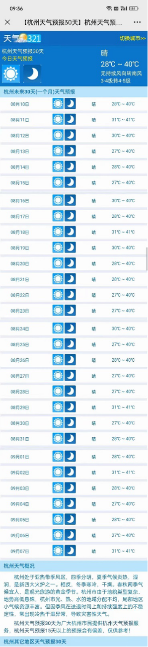 杭州市天气预报实时，天气预报 杭州市？  第2张