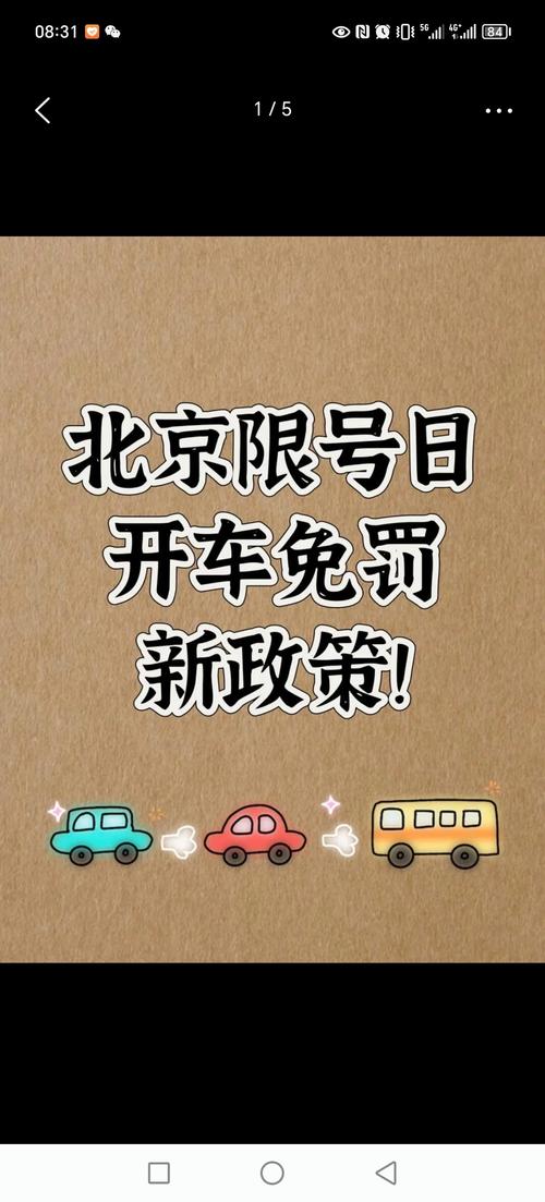 北京车牌限号查询，北京车牌限号查询9月？  第4张