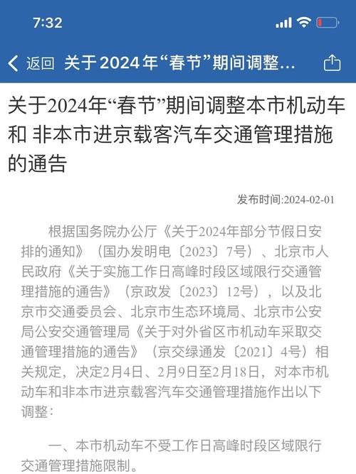 北京车牌限号查询，北京车牌限号查询9月？  第5张