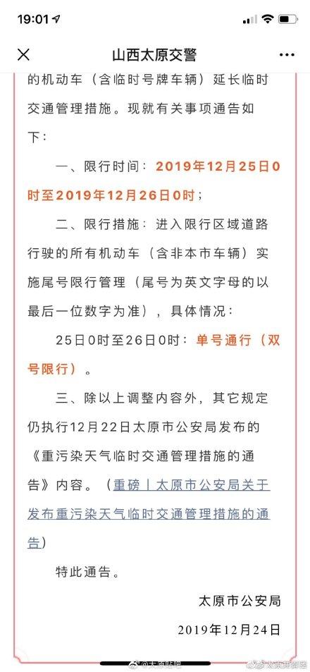 太原今天限行什么号，太原今天限行什么号?限行路段？  第2张