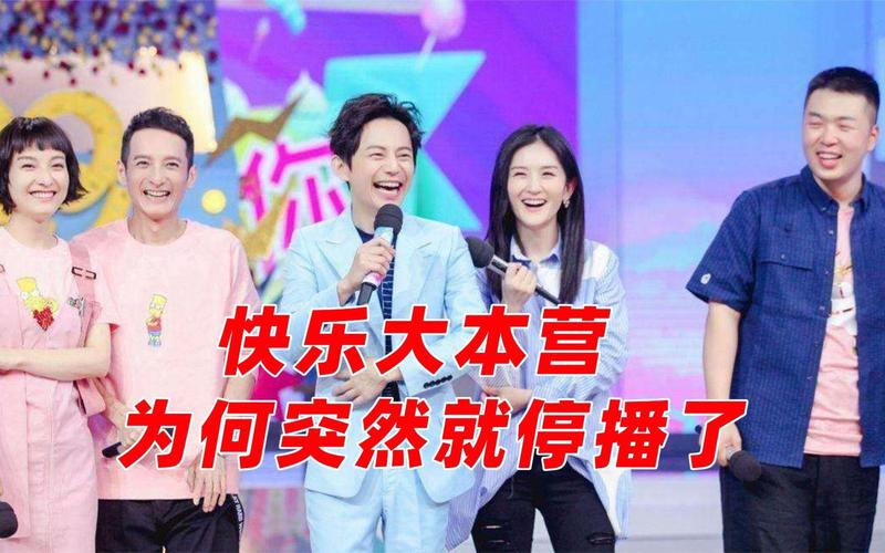 快乐大本营正式告别时间？快乐大本营cut？  第4张
