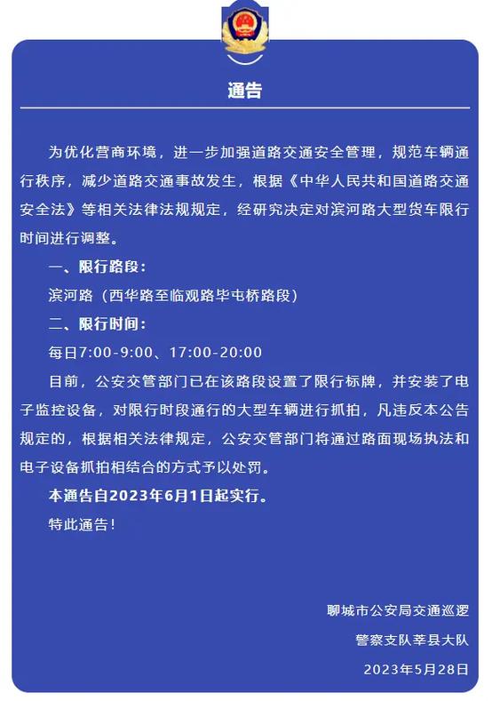 山东限号？山东限号吗外地车限吗？  第5张