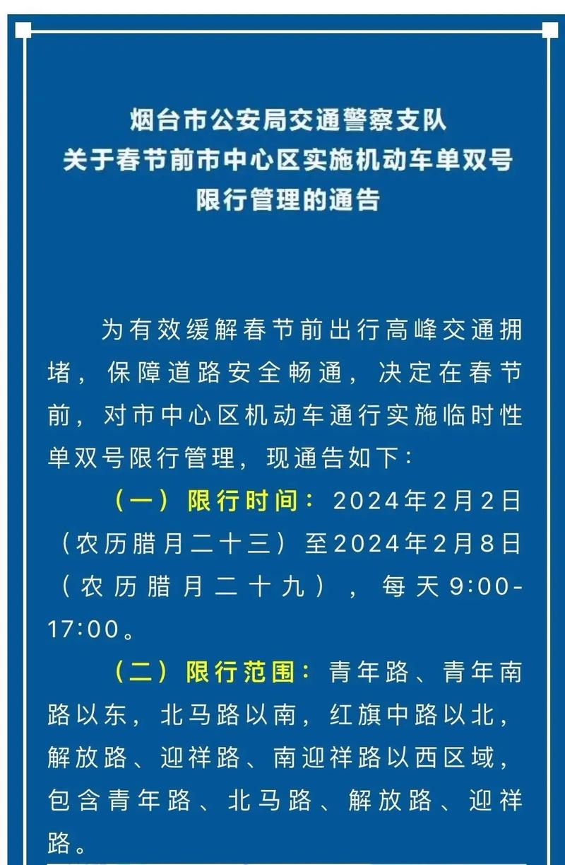 山东限号？山东限号吗外地车限吗？  第3张