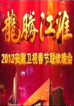 2012春晚沈腾灵异事件？沈腾春晚2012身后出现灵异事件？  第3张