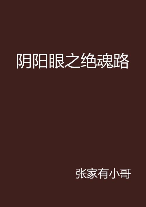 怎样判断自己是阴阳眼，怎么判断自己是阴阳眼？  第3张